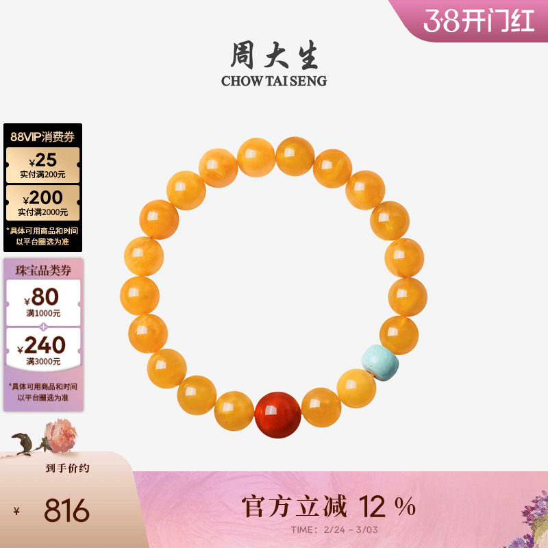 周大生天然琥珀手串男女款单圈手链金色晨曦手饰新年礼物送男女友