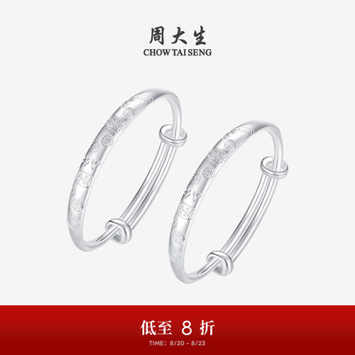 周大生足银宝宝手镯满月礼物