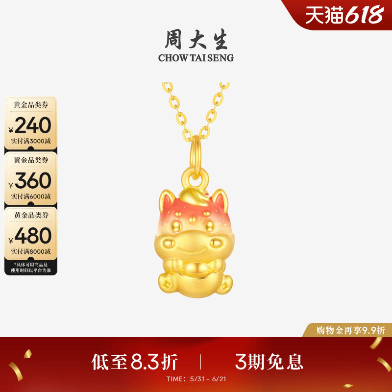 周大生黄金小马吊坠女足金硬金生肖马福马报财温感珐琅送女友礼物