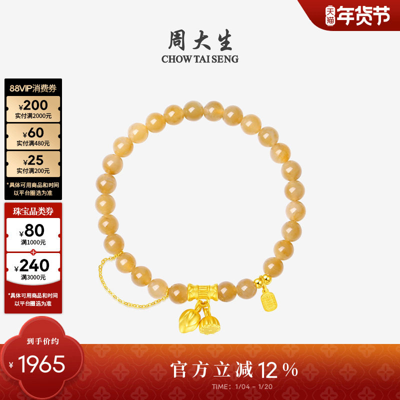 周大生黄金和田玉手串女款莲蓬竹节铃兰花手链糖玉送女友新年礼物,珠宝/钻石/翡翠,手饰,淘宝优惠券,粉丝福利购,淘宝优惠卷
