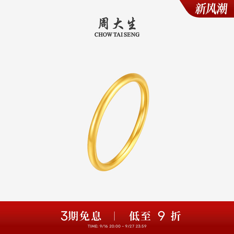 周大生黄金情侣三生三世戒指										