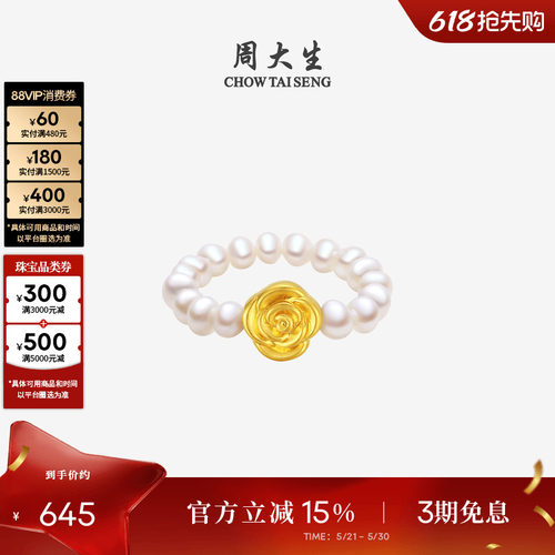 周大生足金玫瑰蝴蝶结珍珠戒指