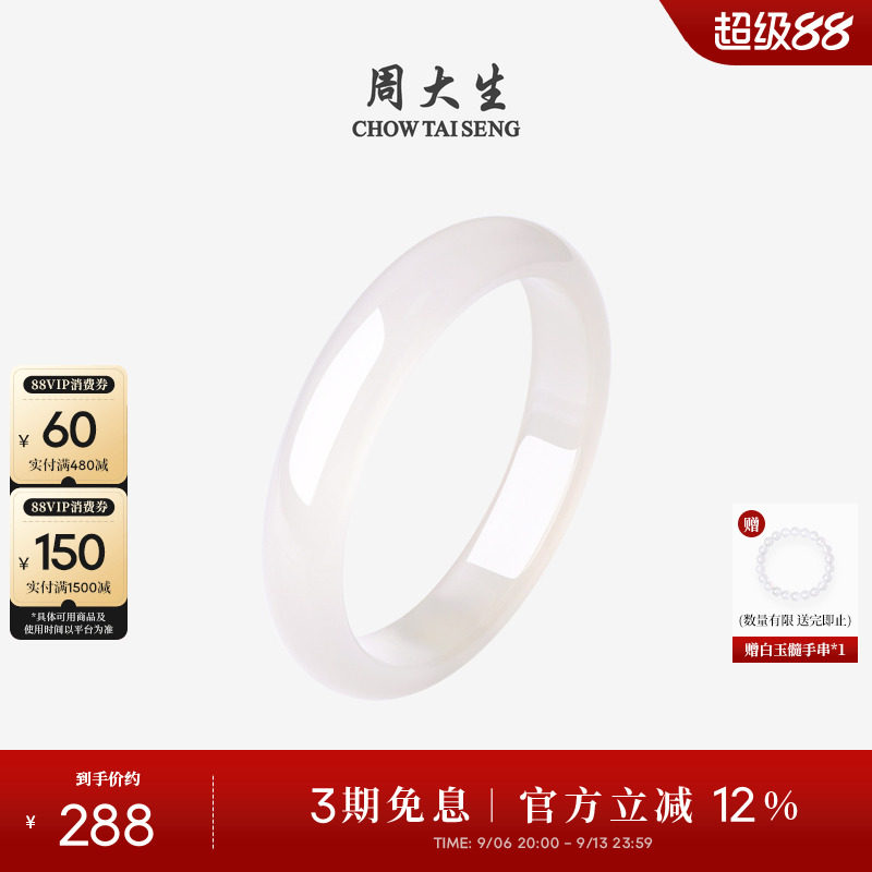周大生白月光玉髓手镯玉镯子女款图片