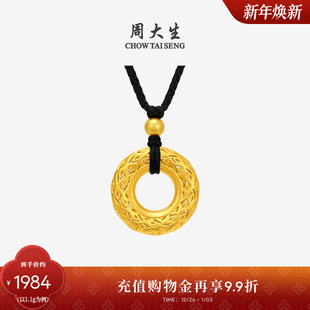 周大生黄金吊坠女足金乾坤圈国风平安扣硬金情侣挂坠新年礼物女生