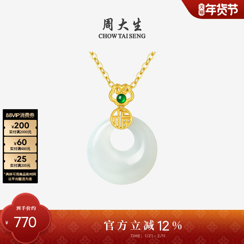 周大生18k黄金镶和田玉吊坠女平安扣无事牌如意项链挂坠新年礼物,珠宝/钻石/翡翠,颈饰,淘宝优惠券,粉丝福利购,淘宝优惠卷