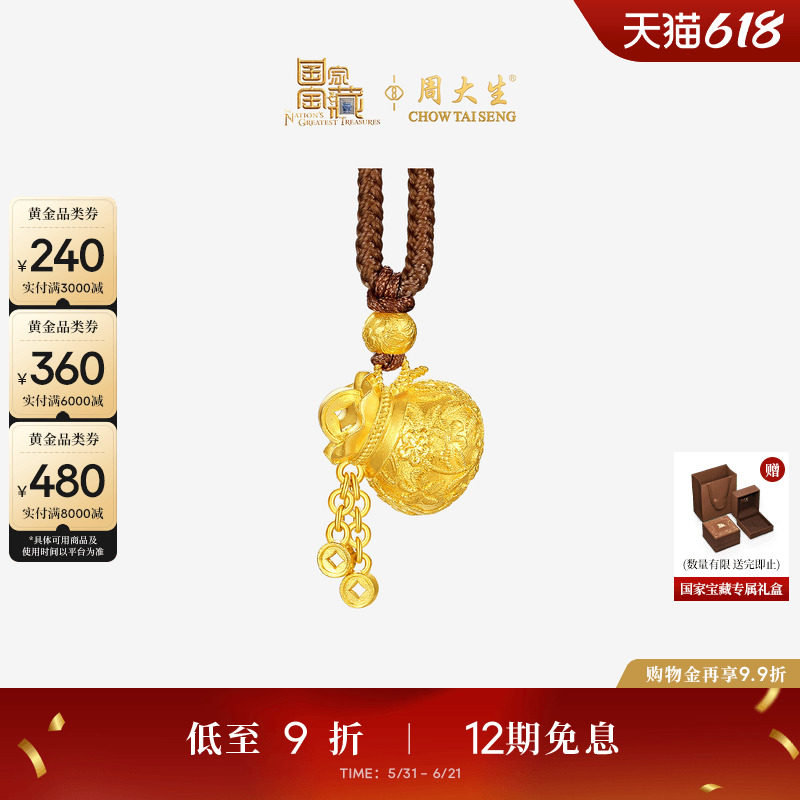 周大生国家宝藏联名|黄金铜钱福袋吊坠女款足金云锦钱袋项链挂坠