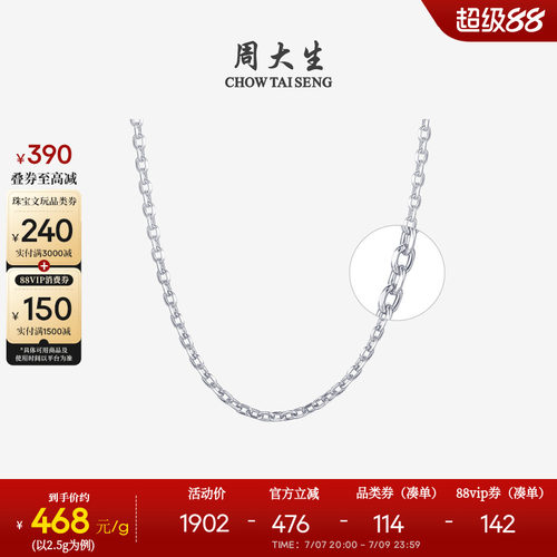 周大生铂金项链Pt950素链送女友