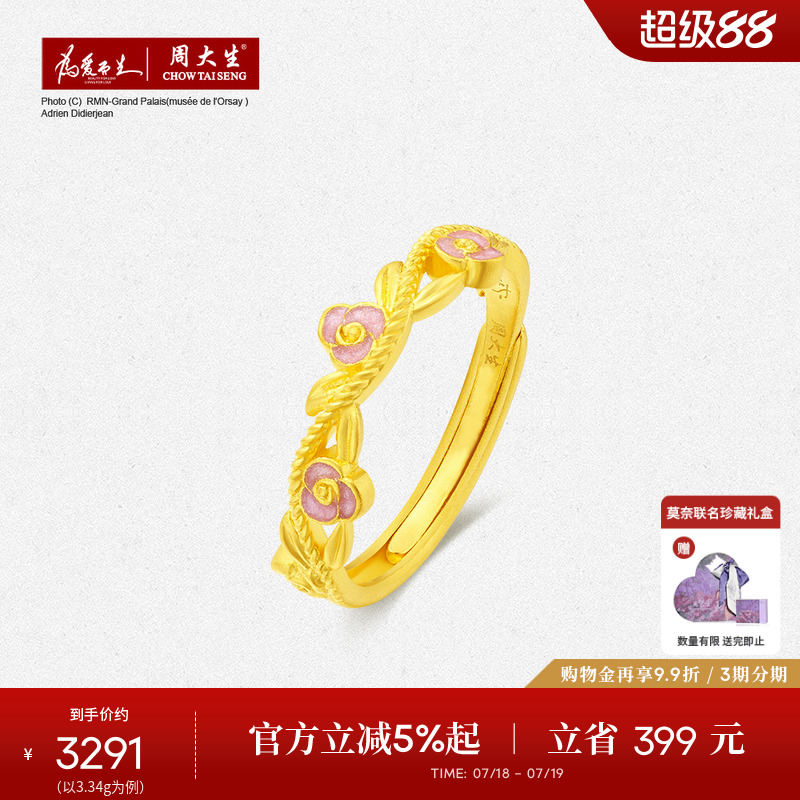 周大生X莫奈联名黄金戒指女足金珐琅玫瑰花手饰叠戴指环送女友礼