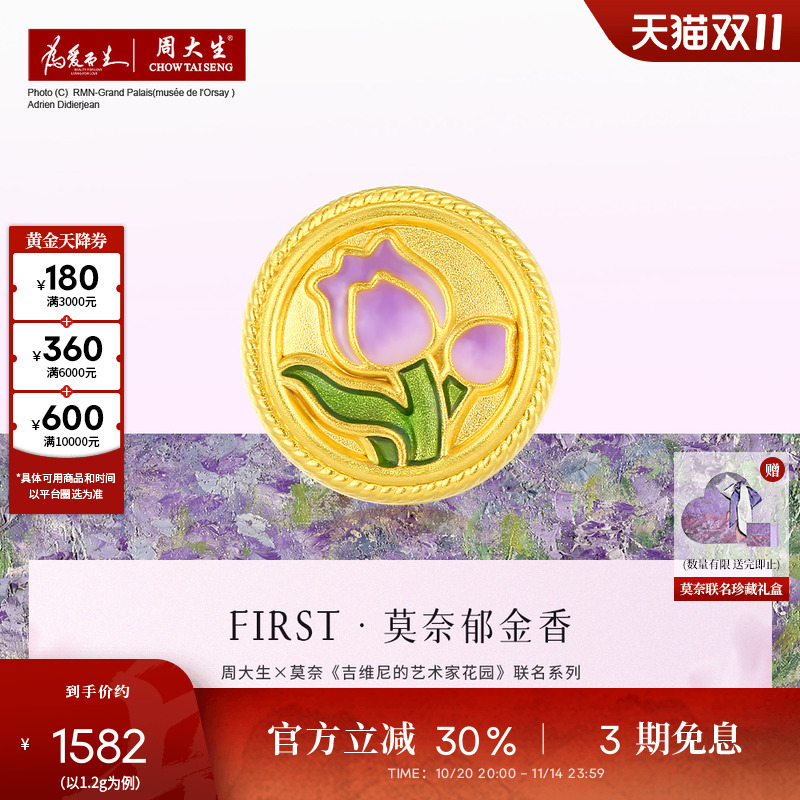 周大生黄金转运珠女款足金莫奈郁金香硬金手链送女朋友生日礼物