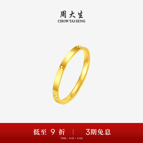 周大生黄金戒指女足金5G钻纹素圈订婚指环时尚手饰送女友生日礼物