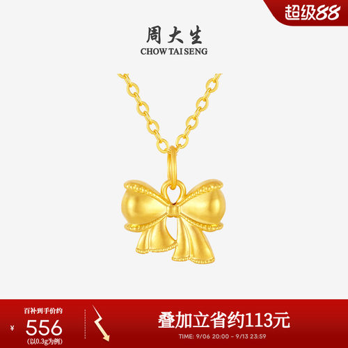 周大生黄金蝴蝶结吊坠女款足金硬金在逃公主挂坠送女朋友生日礼物