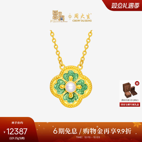 周大生黄金四叶草项链足金珍珠套链国家宝藏四方和美女生新年礼物