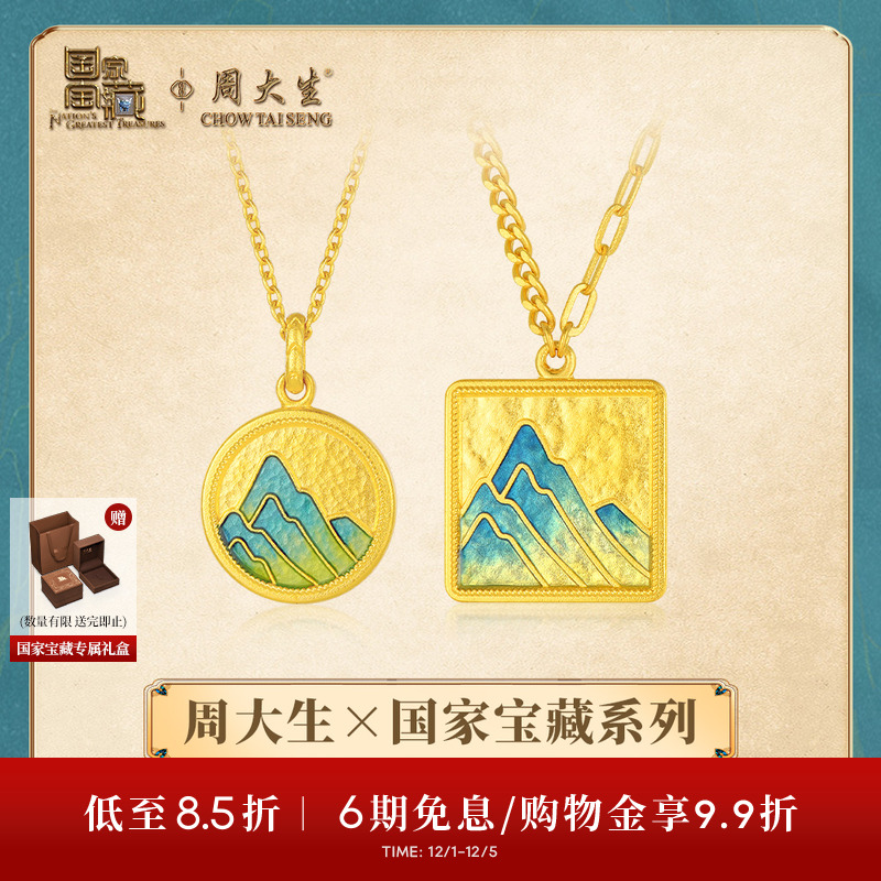 周大生X国家宝藏联名千里江山黄金项链男女情侣款足金圆方牌吊坠