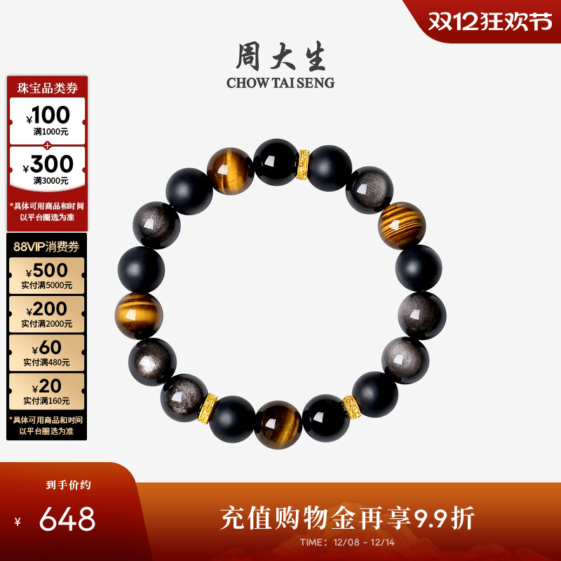周大生黄金男士黑曜石木变石手串