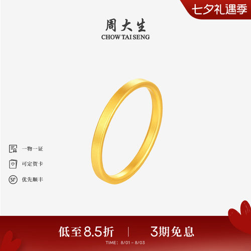 周大生古法黄金素圈戒指女足金小方戒手饰叠戴指环七夕礼物送女生