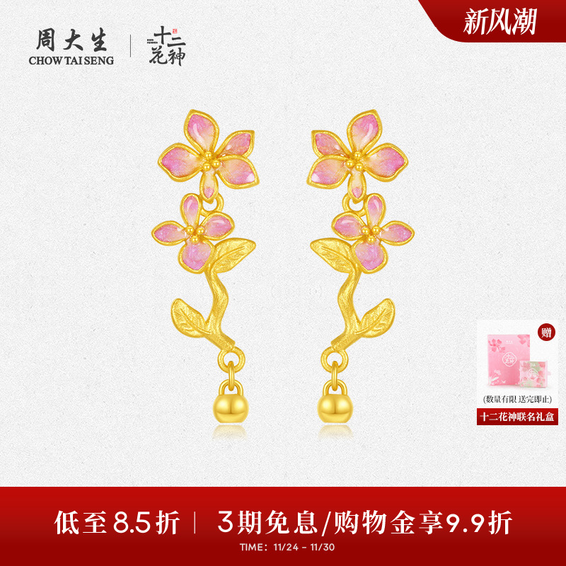 周大生X十二花神联名黄金耳钉女足金芝兰叶茂耳饰花朵耳环送女友