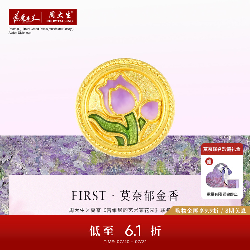 周大生黄金转运珠女款足金莫奈郁金香硬金手链送女朋友生日礼物