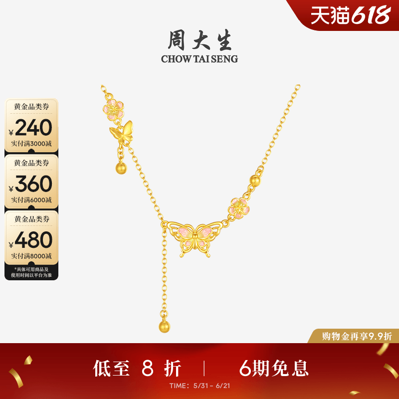 周大生十二花神联名|黄金项链女5G足金桃花蝴蝶套链吊坠送女友礼