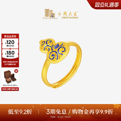 周大生国家宝藏联名|黄金戒指女足金青花瓷葫芦福禄指环国风手饰