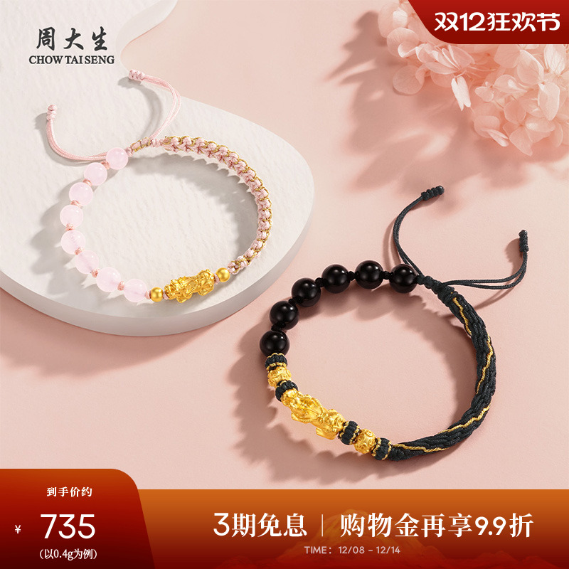 周大生黄金貔貅手链男女足金硬金财源金珠情侣手绳圣诞礼物男生
