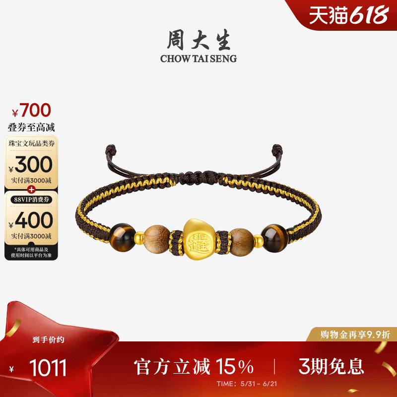 周大生黄金镶玉手链男女款足金木变石金丝楠木制情侣手绳生日礼物