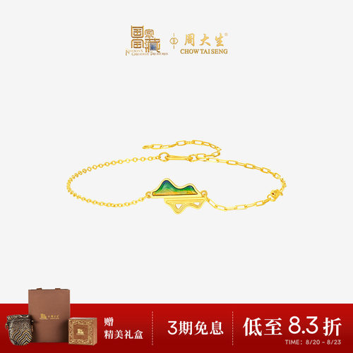 周大生国家宝藏联名|千里江山黄金手链女小山丘青山叠影足金手饰
