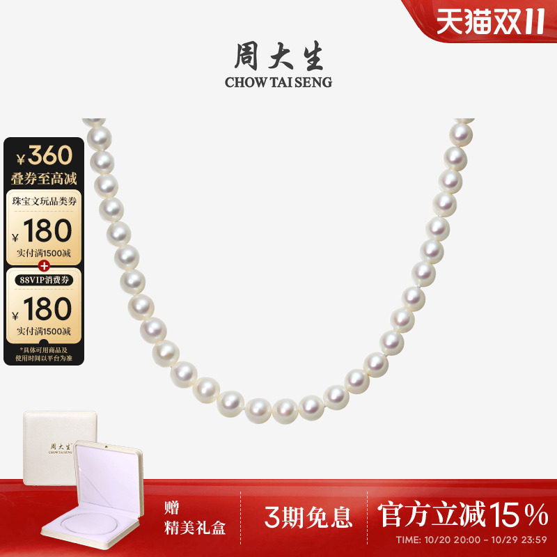 周大生淡水珍珠项链近圆强光颈链锁骨链毛衣链生日礼物送女友