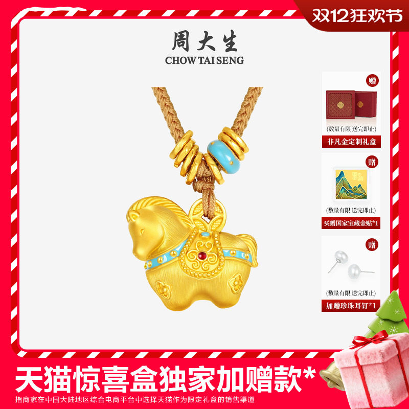 圣诞礼物周大生福韵马黄金千锦马吊坠女款生肖马足金硬金唐马珐琅