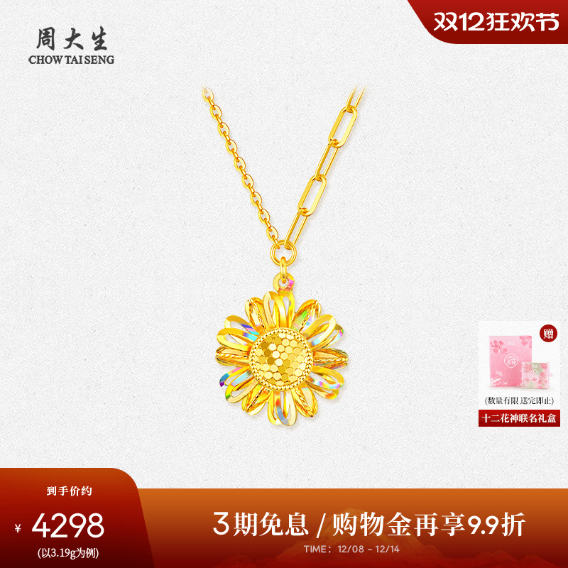 周大生十二花神联名|黄金太阳花项链女足金向日葵锁骨套链送女友