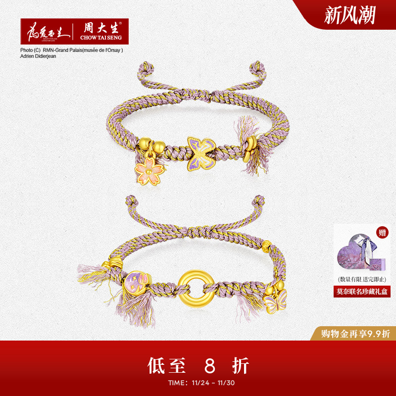 周大生莫奈黄金手链女足金硬金平安扣蝴蝶郁金香手绳送女朋友礼物