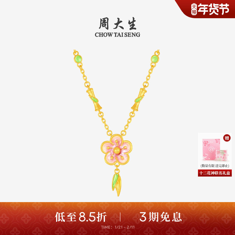 周大生十二花神联名|黄金项链女足金珐琅桃花套链吊坠送女友礼物,黄金,细金工艺计价黄金项链,淘宝优惠券,粉丝福利购,淘宝优惠卷
