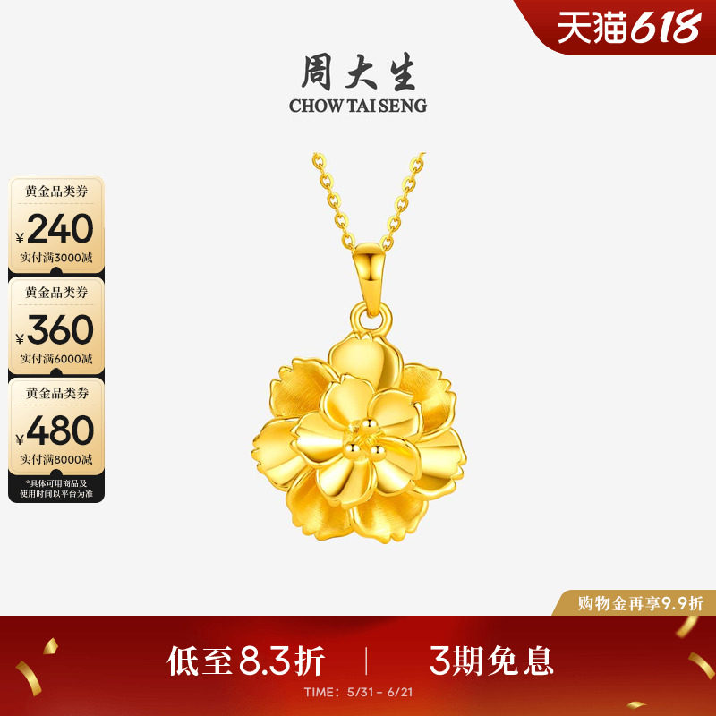 周大生黄金牡丹花吊坠女款足金硬金大金花项链挂坠送妈妈生日礼物