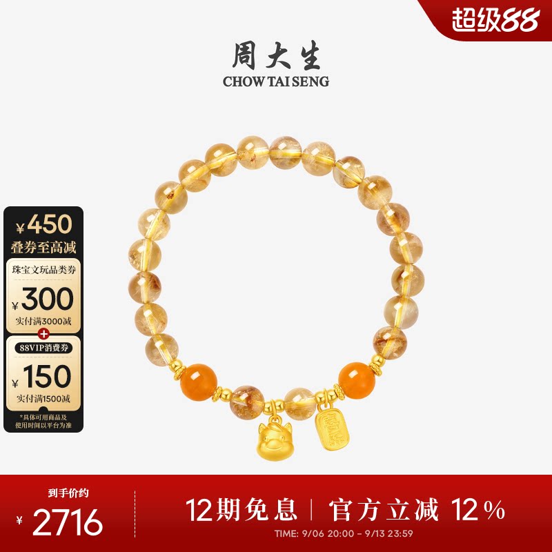 周大生黄金黄水晶手串女足金玉石图片