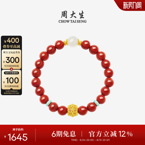 周大生黄金镶和田玉玛瑙手串女