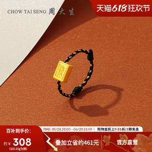 周大生黄金戒指足金硬金麻将情侣戒国潮素圈送男朋友女友生日礼物