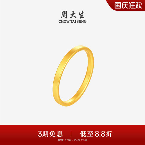 周大生古法黄金素圈戒指女足金小方戒手饰叠戴指环生日礼物送女友
