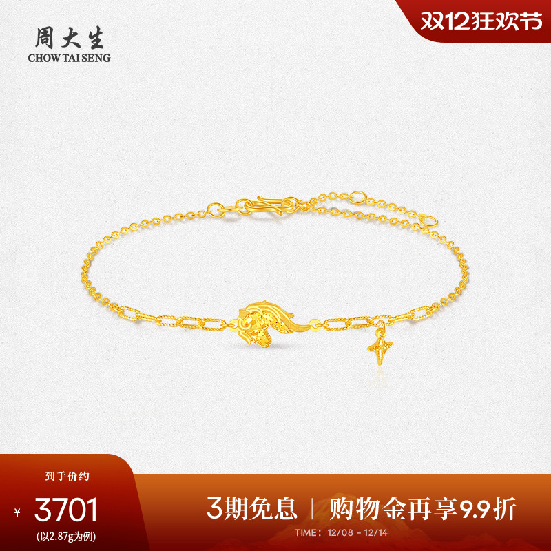 周大生黄金手链女5G足金马年生肖手饰金链子本命年生日礼物送女友