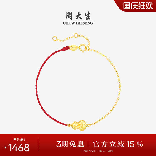 周大生18k金爆闪葫芦红绳手链