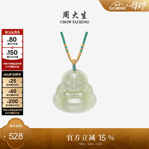 周大生天然和田玉佛公项链