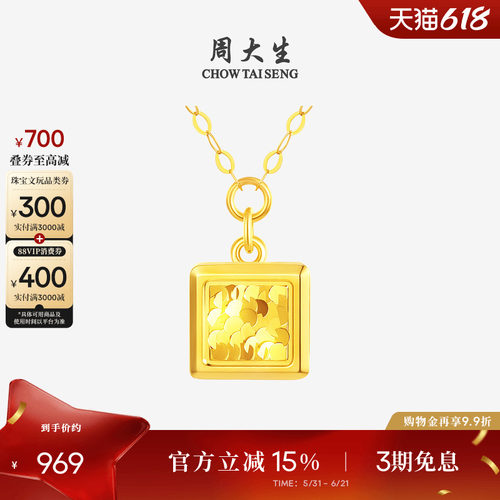 周大生18K金项链爆闪吊坠锁骨链