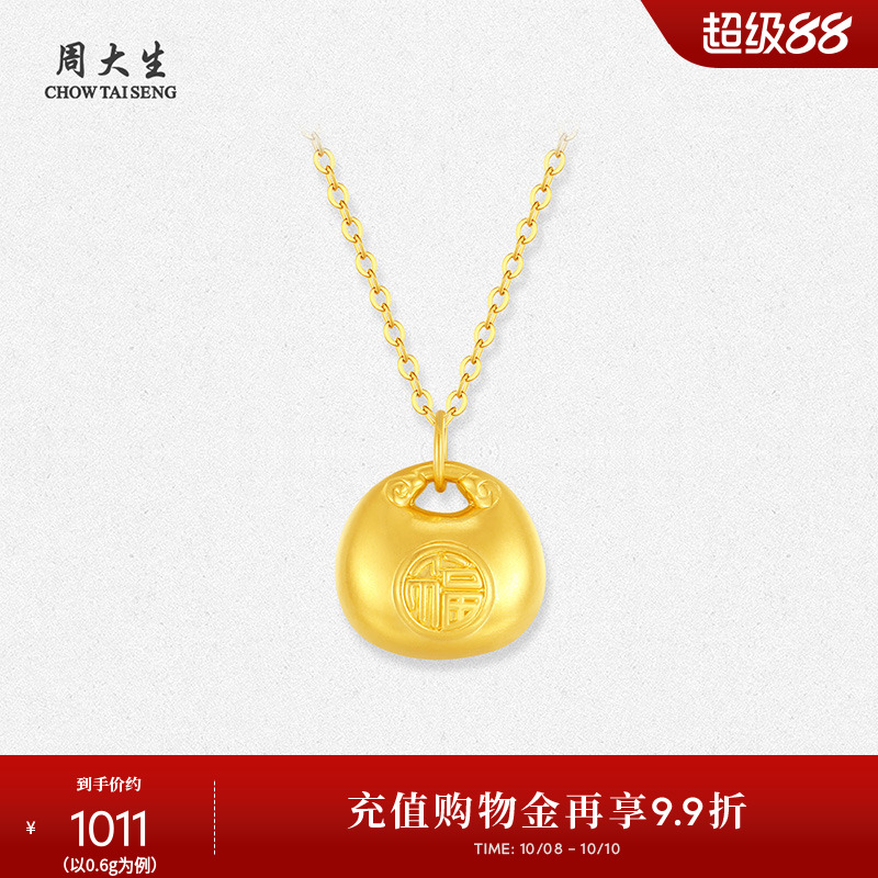 周大生足金小胖福吊坠