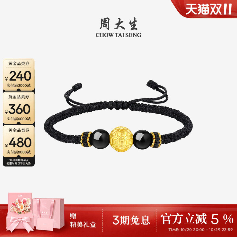 周大生黄金手链男款足金铜钱貔貅转运珠手绳送男生生日礼物实用