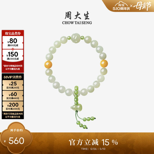 周大生和田玉手串女葫芦蝴蝶手链