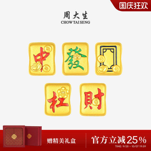 周大生黄金转运珠足金珐琅硬金国潮麻将发财手链送女朋友生日礼物