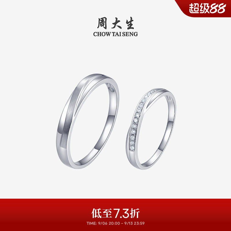 周大生钻戒18k金钻石戒指男女结婚情侣求婚生日礼物【刻字】
