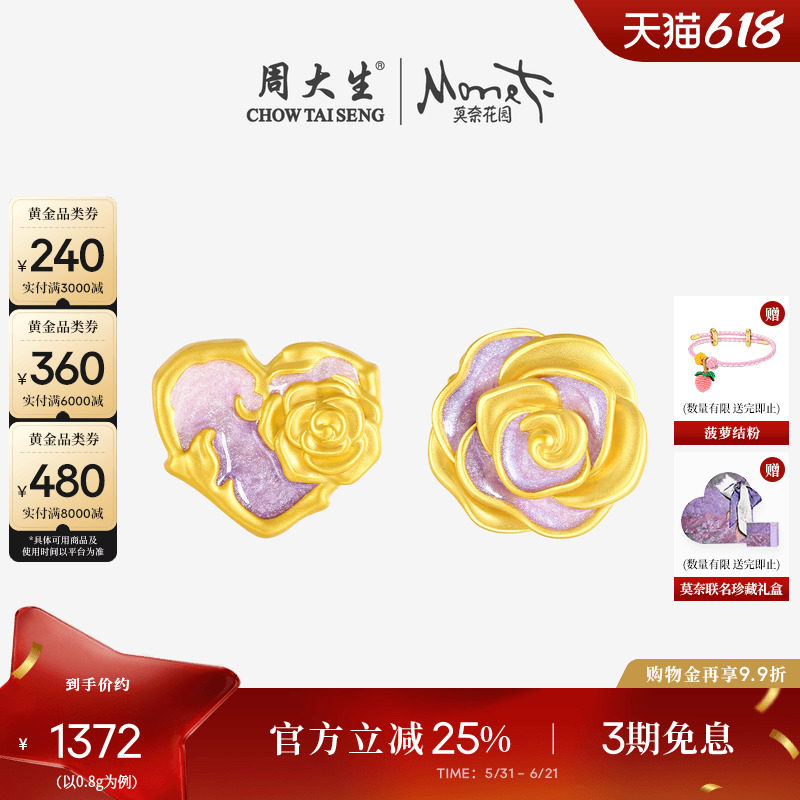 周大生莫奈联名黄金转运珠女心动玫瑰荧光珐琅手链送女友生日礼物