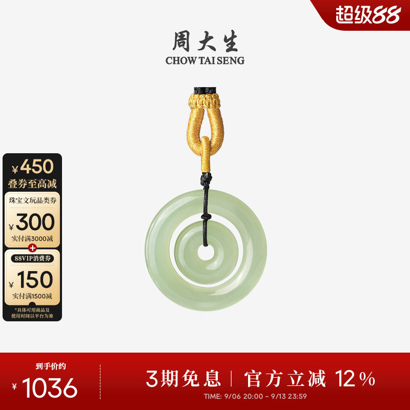 周大生和田玉平安扣吊坠女同心环图片