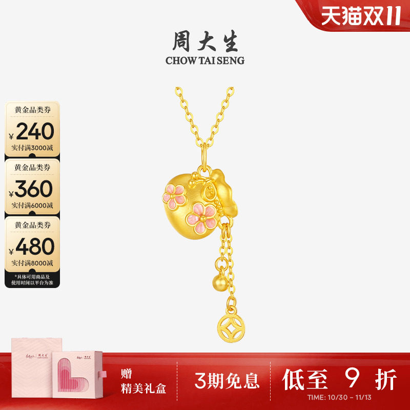 周大生黄金福袋吊坠十二花神足金硬金桃花铜钱挂坠送女友生日礼物
