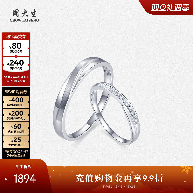 圣诞礼物周大生钻戒18k金钻石戒指男女结婚情侣求婚【刻字】