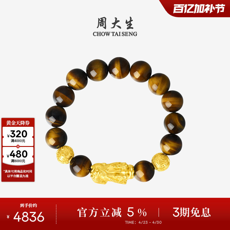 周大生黄金貔貅男士款手串虎眼石招财转运珠手链生日礼物送男朋友